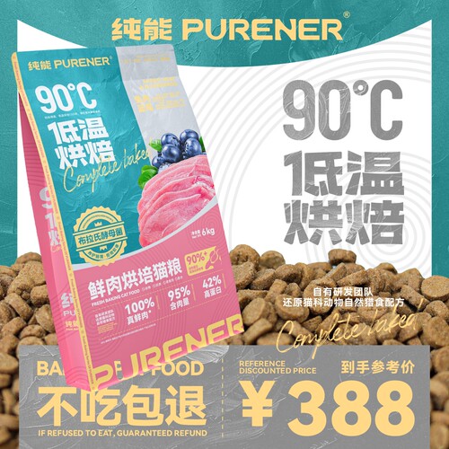 纯能低温烘焙猫粮成幼猫营养增肥