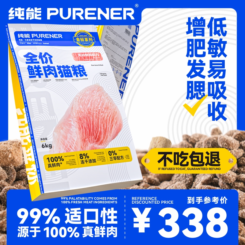 纯能全价无谷鲜肉猫粮增肥发腮