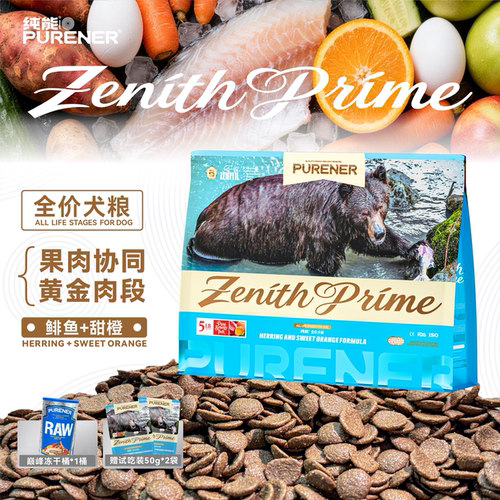 纯能巅峰系列鲱鱼甜橙犬粮5磅