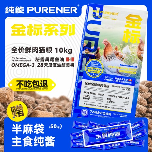 纯能新金标猫粮10kg低敏单一肉源