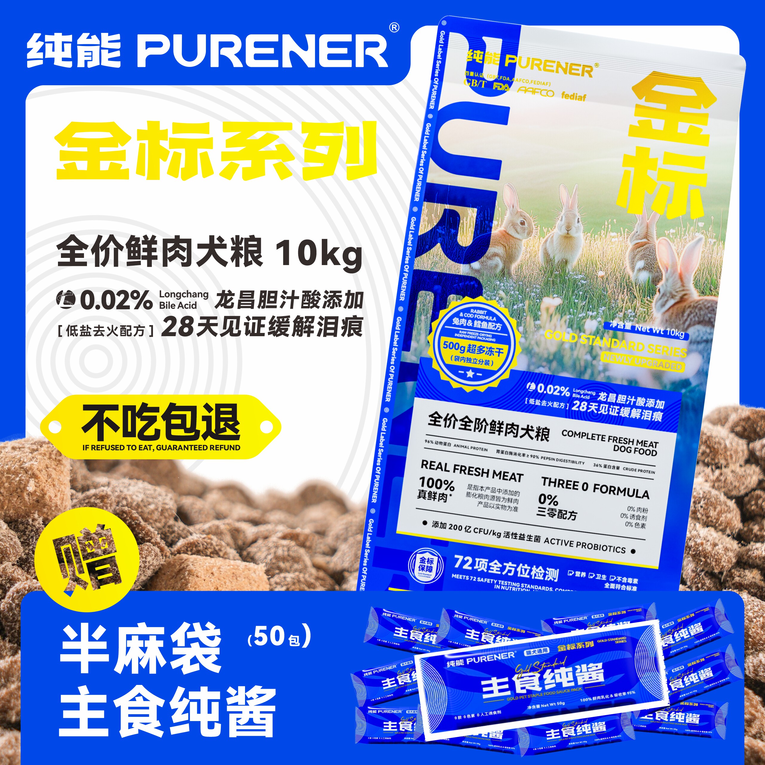 纯能狗粮10kg金标系列兔肉鳕鱼