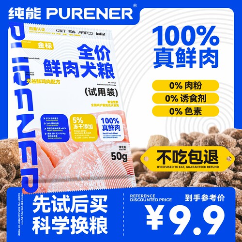 纯能无谷鲜鸡肉狗粮试吃装150g