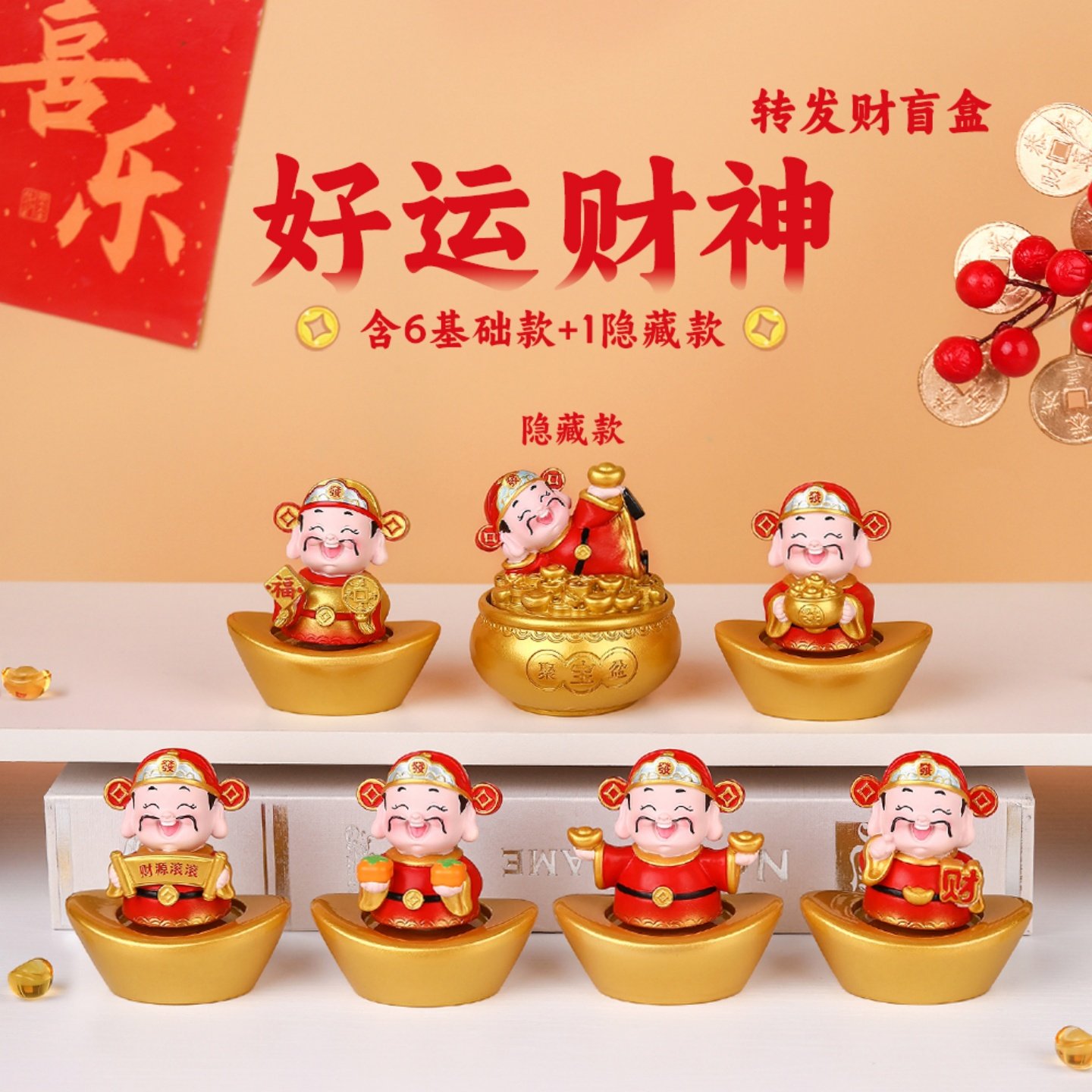 财神盲盒财神爷摆件工位桌面装饰招财进宝新年礼物创意小礼品同事,家居饰品,桌面摆件,淘宝优惠券,粉丝福利购,淘宝优惠卷