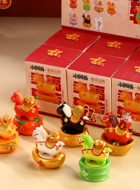 马年文创伴手礼小马盲盒转转摆件