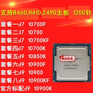 i710700F10700KFi910900F10900K10900KF10850套餐三|