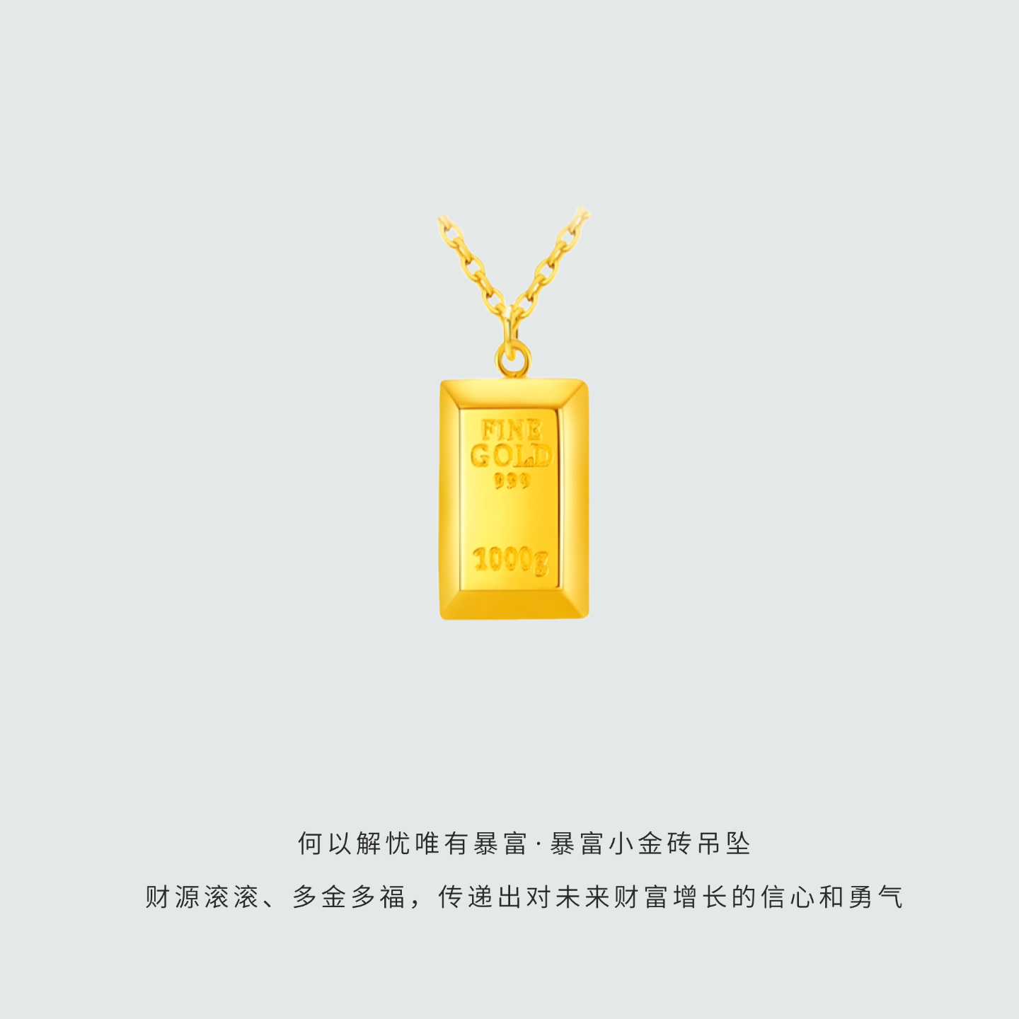 999足金包银吊坠暴富小金条项链女七夕礼物爆款招财小金砖锁骨链