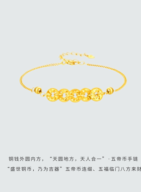 足金包银5G碎冰冰五帝钱币手链女