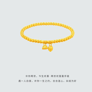 古法手工传承足金包银两世欢手链女素圈莲蓬荷花转运珠手串送礼物