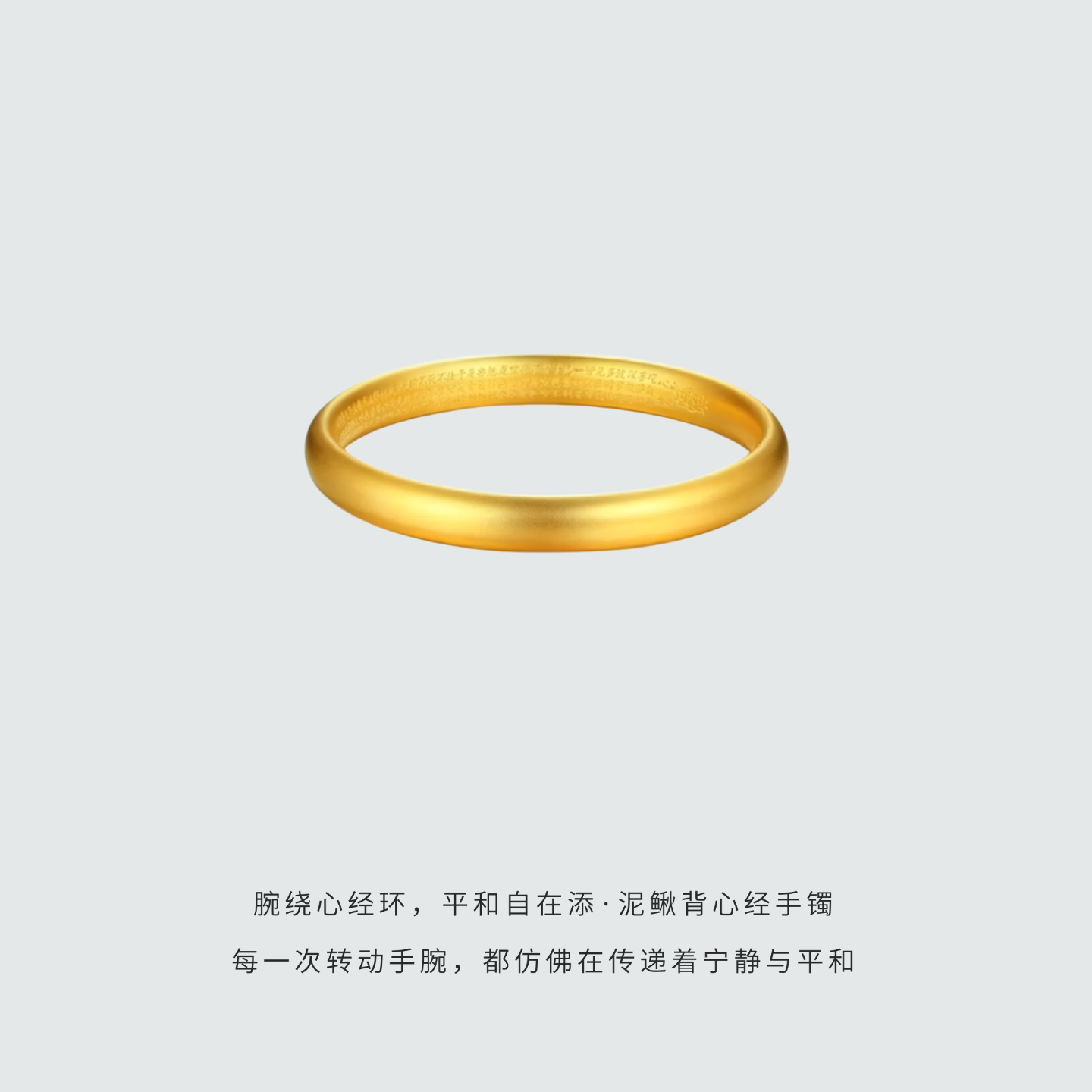 足金包足银泥鳅背莲花心经手镯女