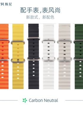 海洋硅胶表带适用于苹果S9阿斯尼HELLOWATCH3+/45/49MM表带通用