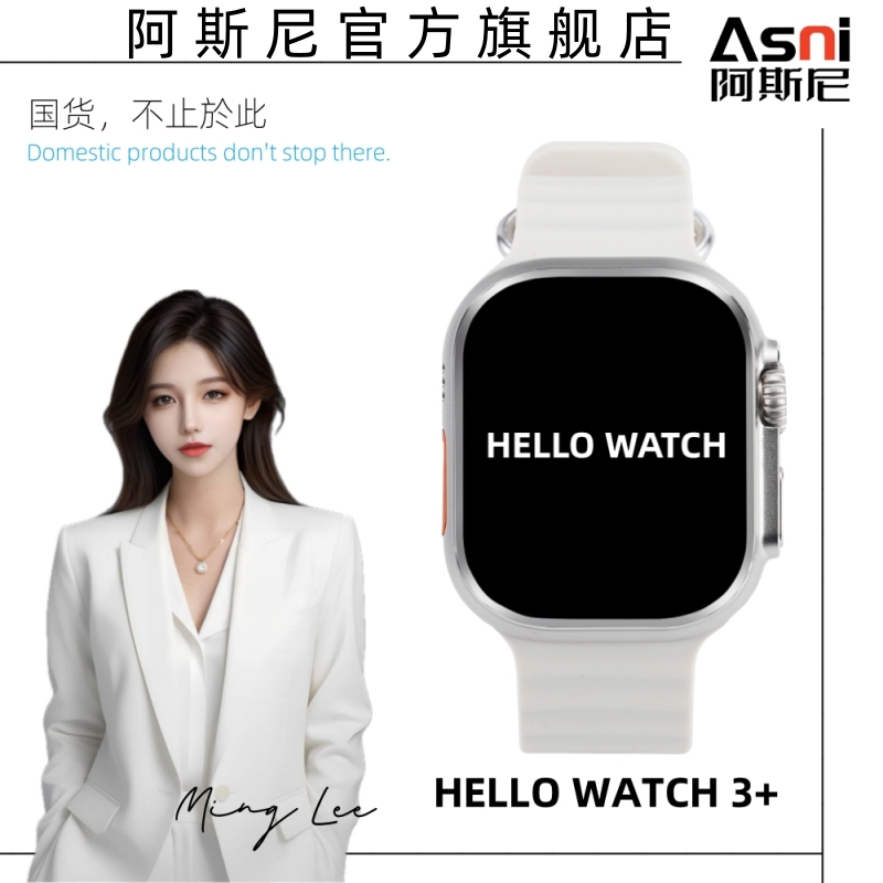 【官方旗舰】阿斯尼Hello Watch 3+运动下载音乐录音小说时尚智能手表蓝牙通话电子书导航相册多功能手表