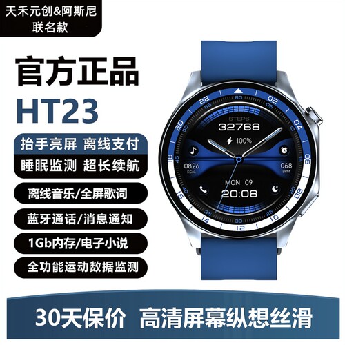 阿斯尼HT23圆盘多功能智能手表