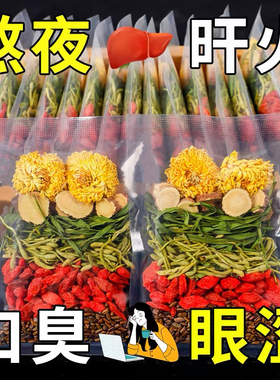 金银花菊花枸杞决明子茶清解去火泡水喝的茶包热毒护明养生茶肝目