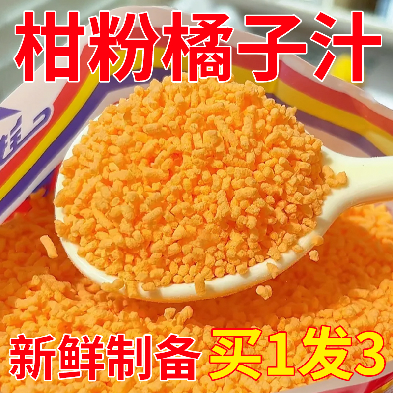 老式橘子粉童年的味道饮料速溶