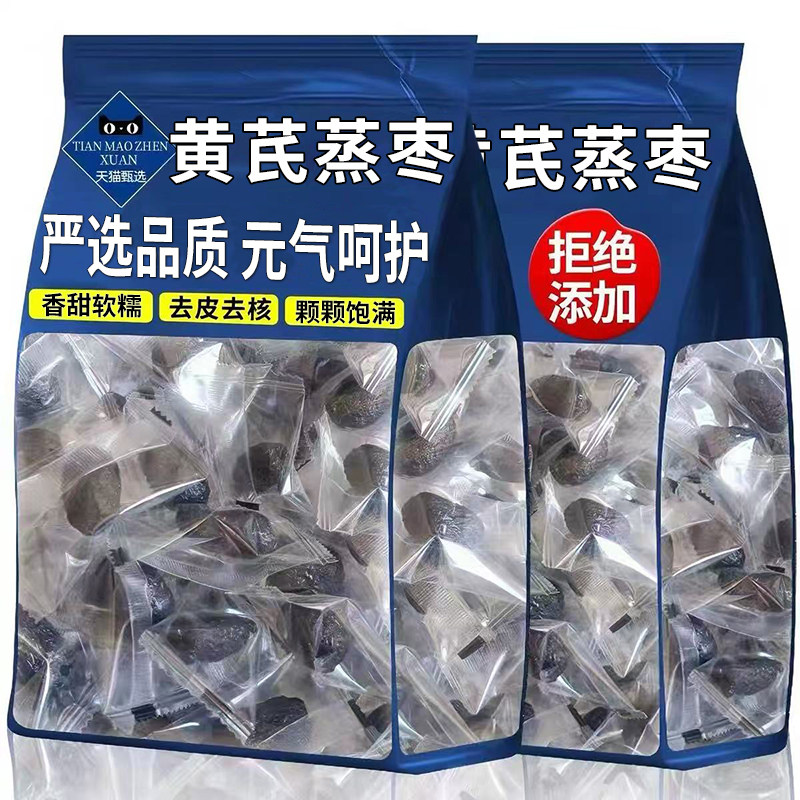 新疆黄芪红枣三蒸三晒即食红枣去皮去核养生无添加蜜饯独立小包装