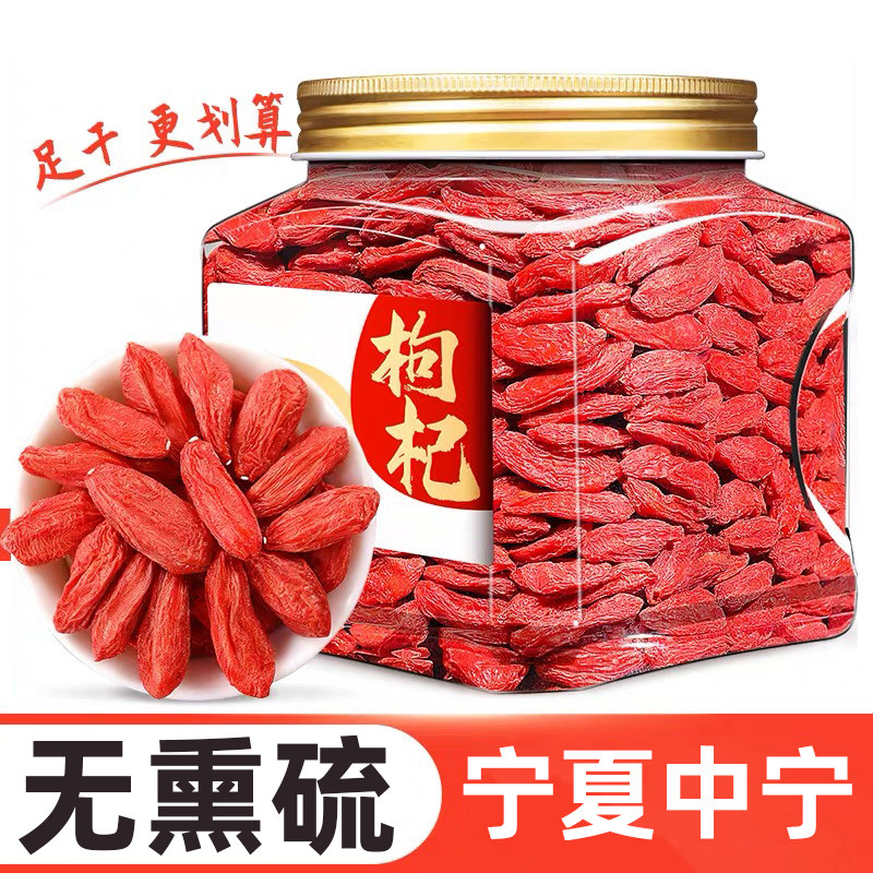 枸杞子宁夏特产500g正品头茬无硫不染色红枸杞泡水泡酒大颗粒免洗