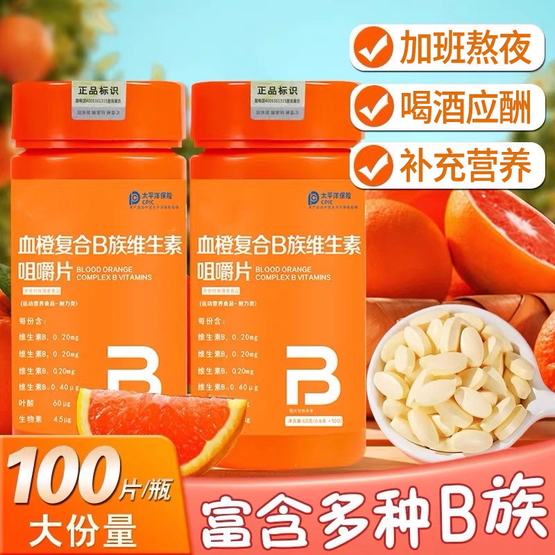 血橙复合b族维生素b2b3b12咀嚼片果味男女士健身正品复合维生素b
