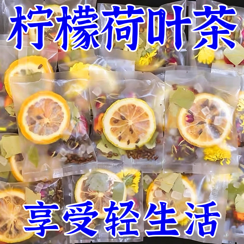 柠檬山楂荷叶养生花茶官方正品