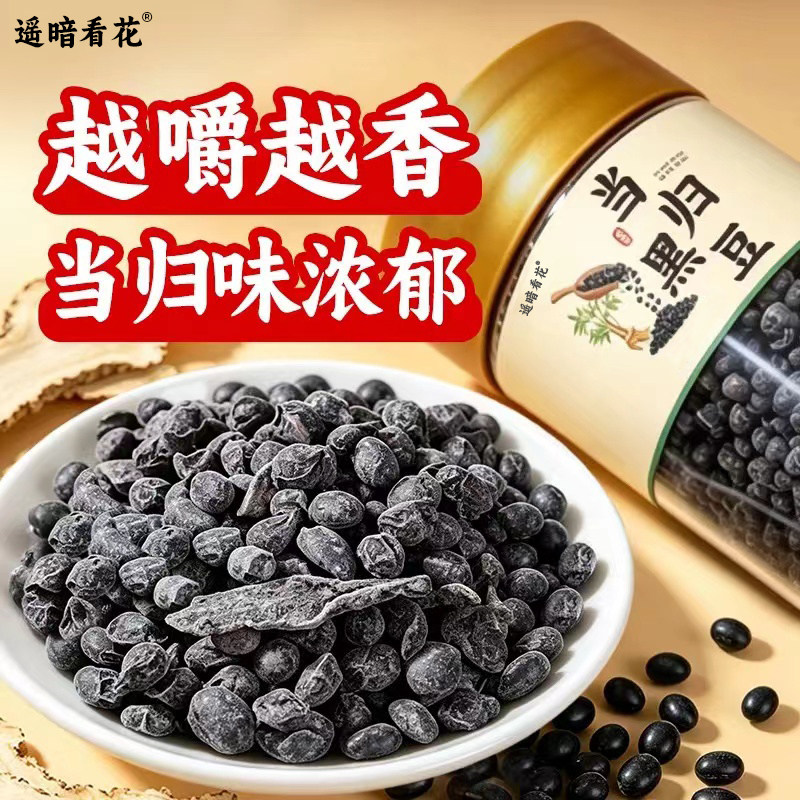 当归黑豆古法熬制正宗即食零食