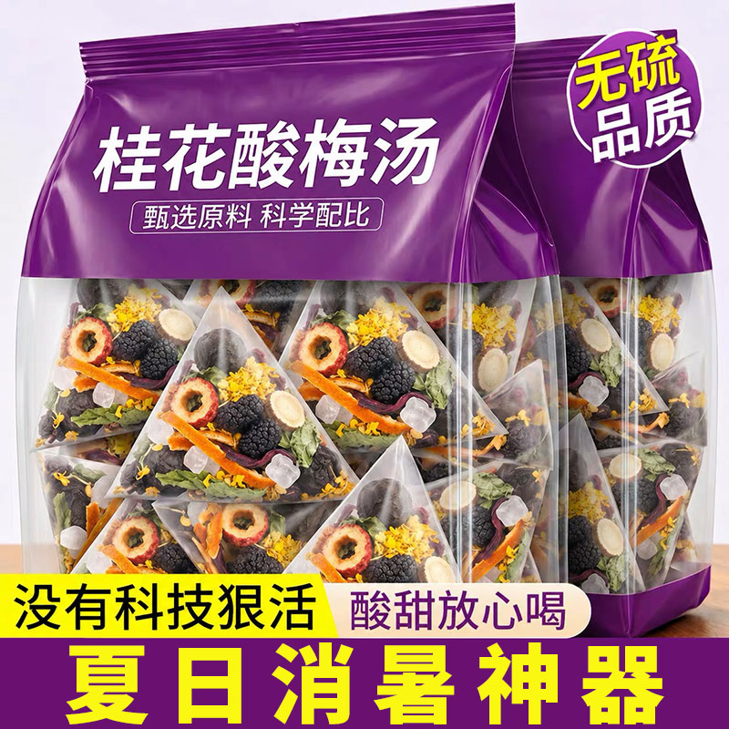 正宗老北京古法酸梅汤茶包泡水