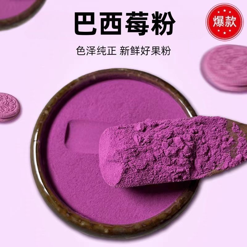 月銷十萬+巴西莓粉沖泡固體飲料