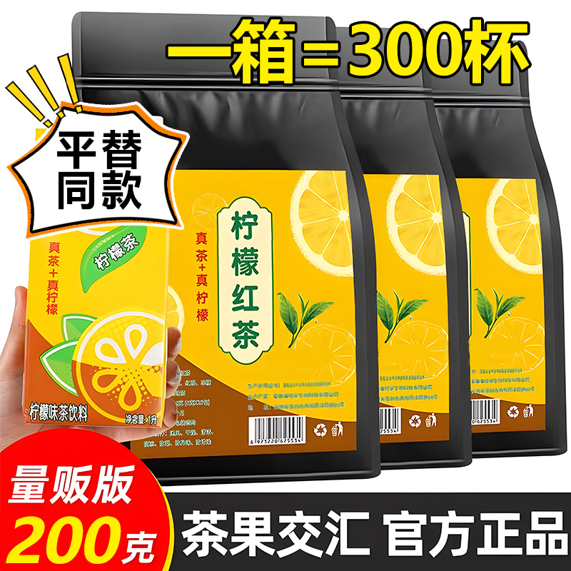 某他柠檬红茶夏日清爽冷泡冲饮料
