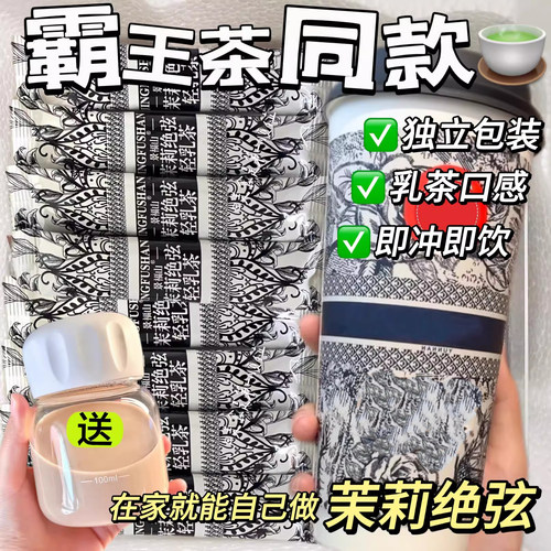 伯牙绝弦奶茶粉霸茶王姬雪芽茉莉