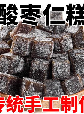 酸枣仁糕枸杞桂圆膏低健康脂休闲解馋小零食软糖营养手工独立包装