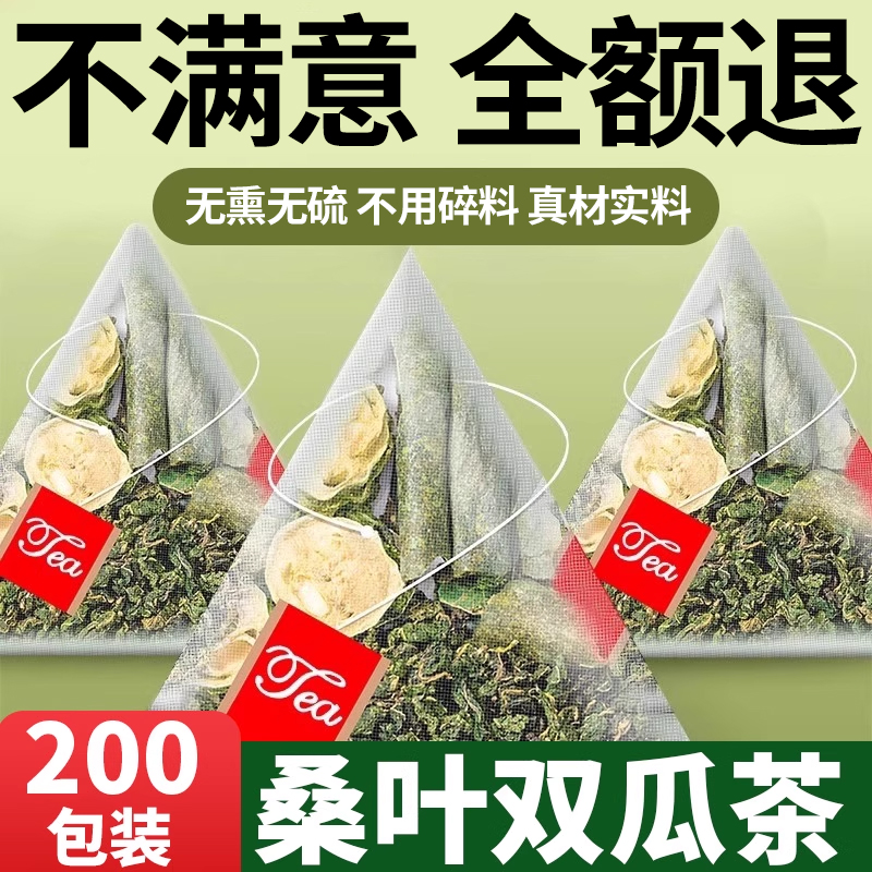 10万+人付款桑叶双瓜茶苦瓜茶