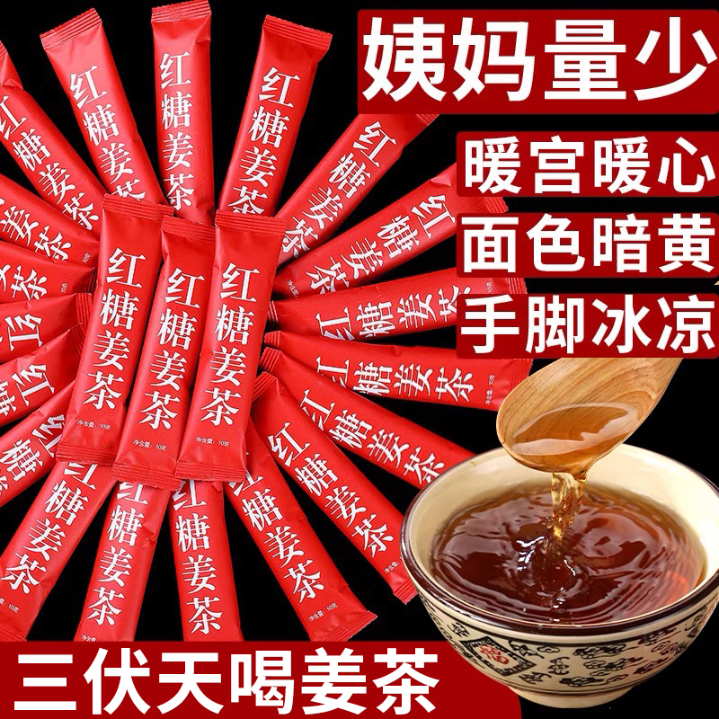 10萬+人付款紅糖姜茶大姨媽女生