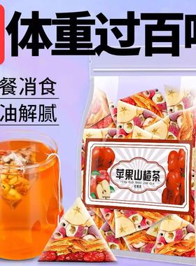 苹果山楂红枣枸杞组合茶包去刮减水果茶肥脂油花茶泡水喝养生饮品