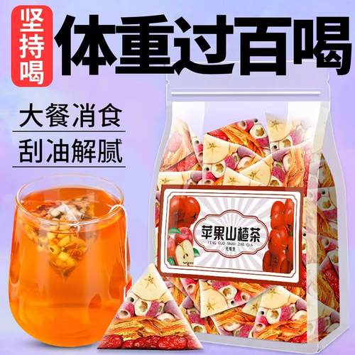 10万+人付款苹果山楂红枣刮刮茶