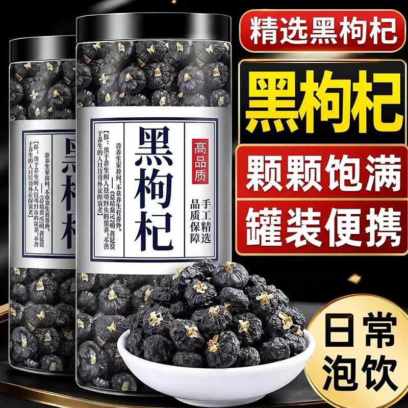 黑枸杞头茬精选大颗青海狗构杞子大果干官方旗舰店正宗花青素免洗