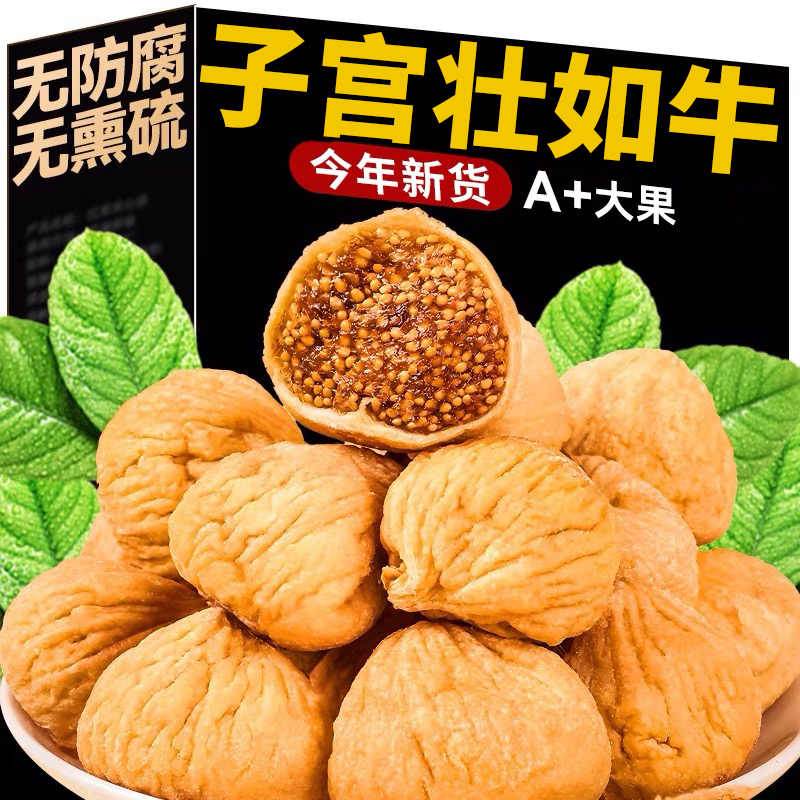 10万+人付款新疆无花果干无添加