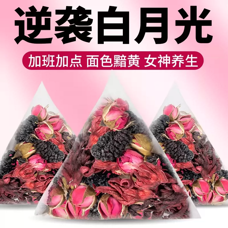洛神桑葚玫瑰花茶熬夜女神养生茶
