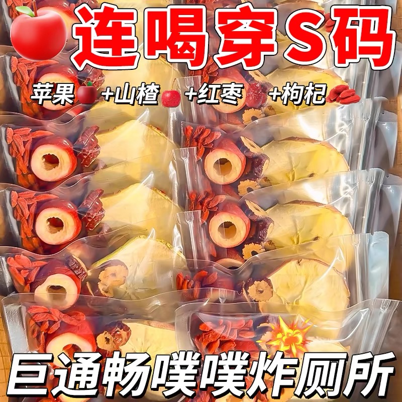苹果山楂红枣枸杞茶刮去花茶油脂养生茶包适合女生泡水喝的水果茶