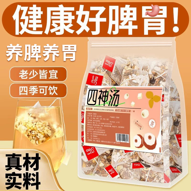 四神汤山药莲子芡实茯苓祛五谷材料茶包脾胃成人儿童健山楂湿泡水