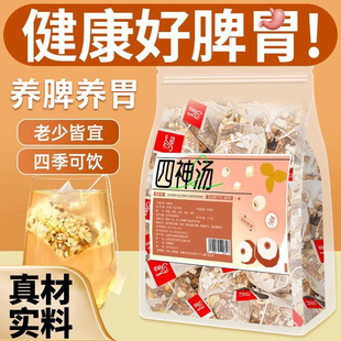 四神汤山药莲子芡实茯苓祛五谷材料茶包脾胃成人儿童健山楂湿泡水