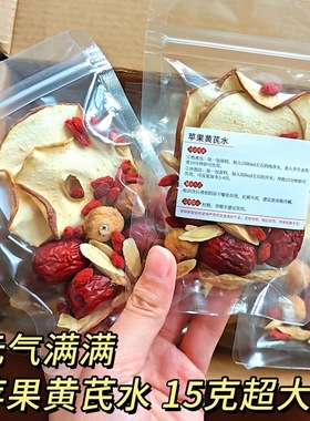 苹果黄芪水麦冬红枣枸杞适合女生泡水喝的素颜水补养生气血无花果