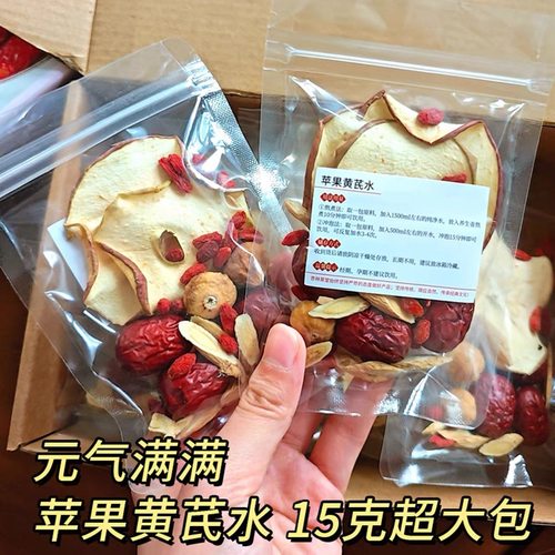 【女神素颜】苹果黄芪水气血红润