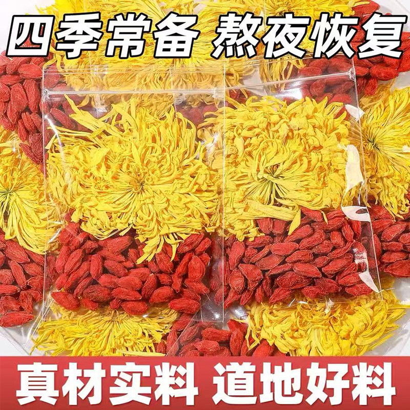 24小时内700+人已买菊花枸杞茶