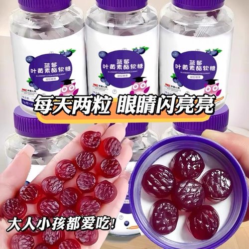 眼睛疲劳吃蓝莓叶黄素软糖