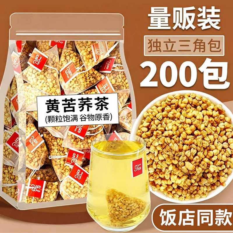 四川大凉山黄苦荞三角茶包泡水
