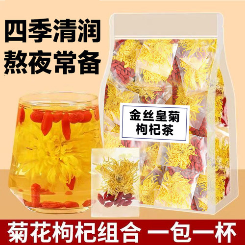 9万+人付款金丝皇菊枸杞茶