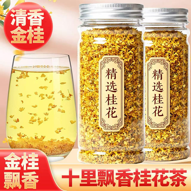 桂花干花食用广西金桂新花泡酒桂花汾茶叶酒精选无添加烘焙泡茶喝