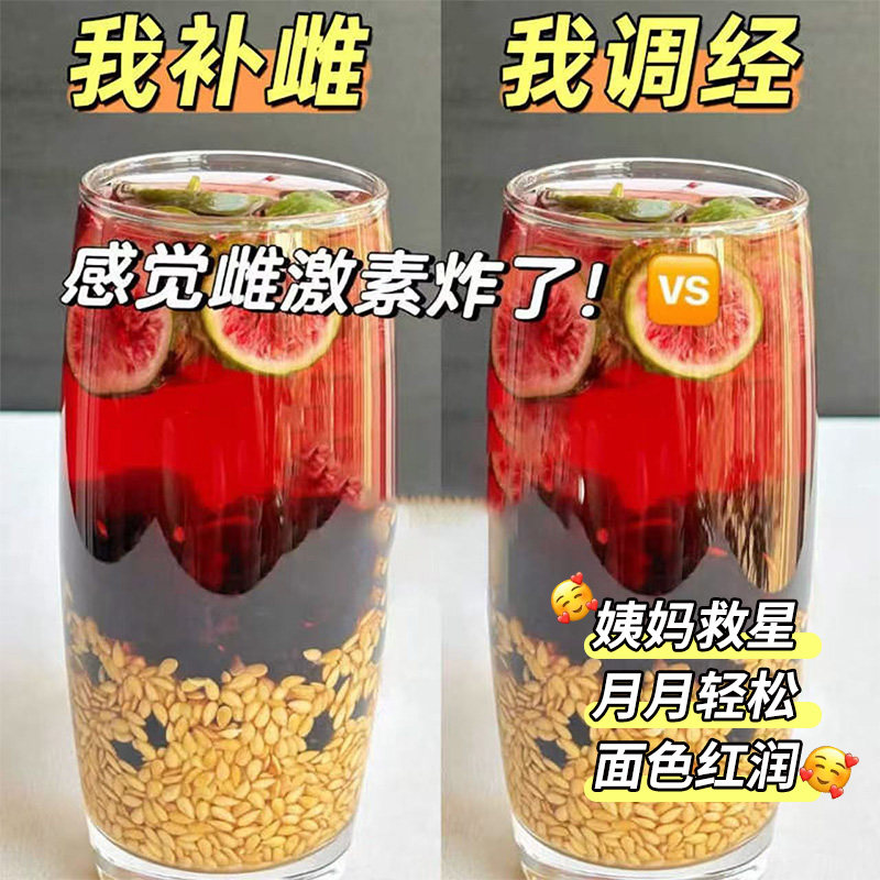 黄体酮茶种循环子养雌亚麻籽无花果黑豆黑枸杞桑葚养生茶降雄茶包