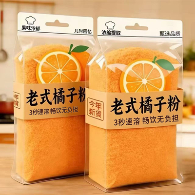 老式橘子粉怀旧速溶固体饮料