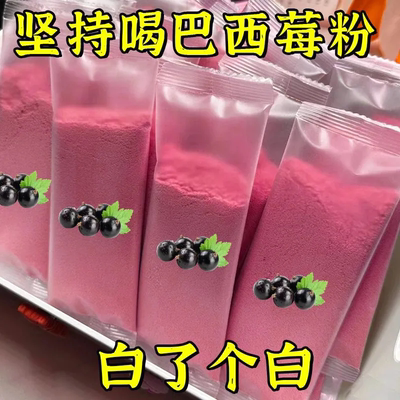 巴西莓粉富含膳食纤维果蔬粉代餐
