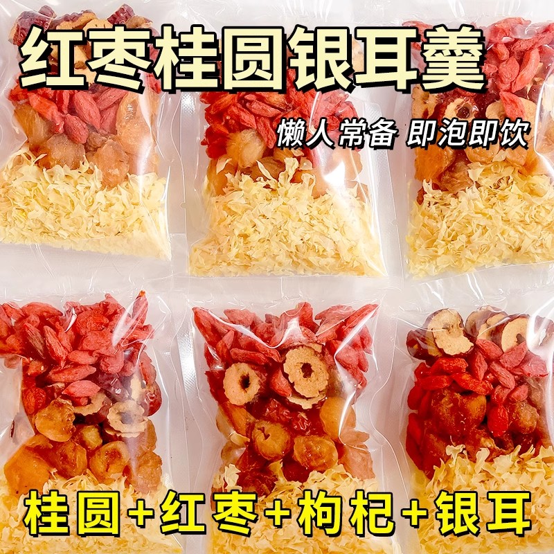 冻干银耳羹免煮冲泡速食即食桂圆