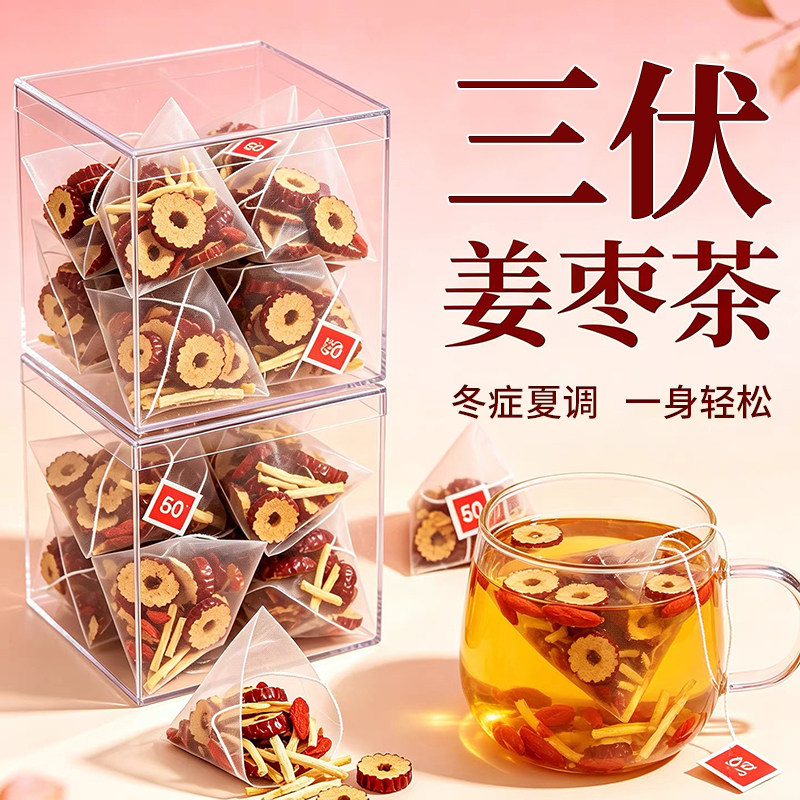姜枣茶三伏天夏日体寒泡水喝调理红枣暖胃生姜干姜冲泡饮养生茶包
